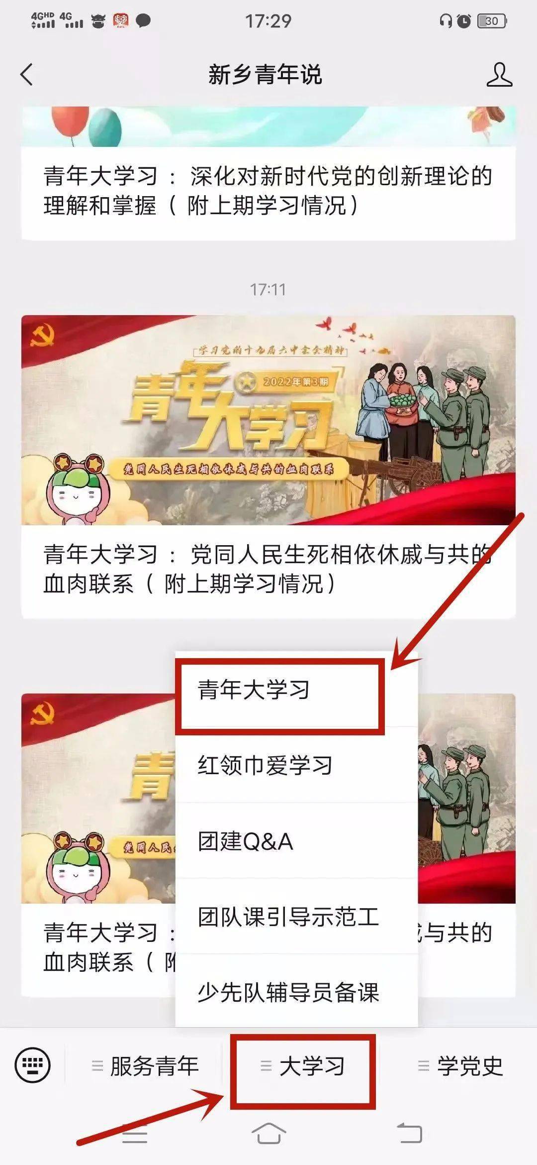 青年大学习争做改革开放的弄潮儿附上期学习情况