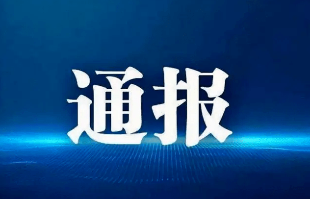 后驾驶机动车问题通报如下↓达州外国语学校教师王珩宇酒驾问题