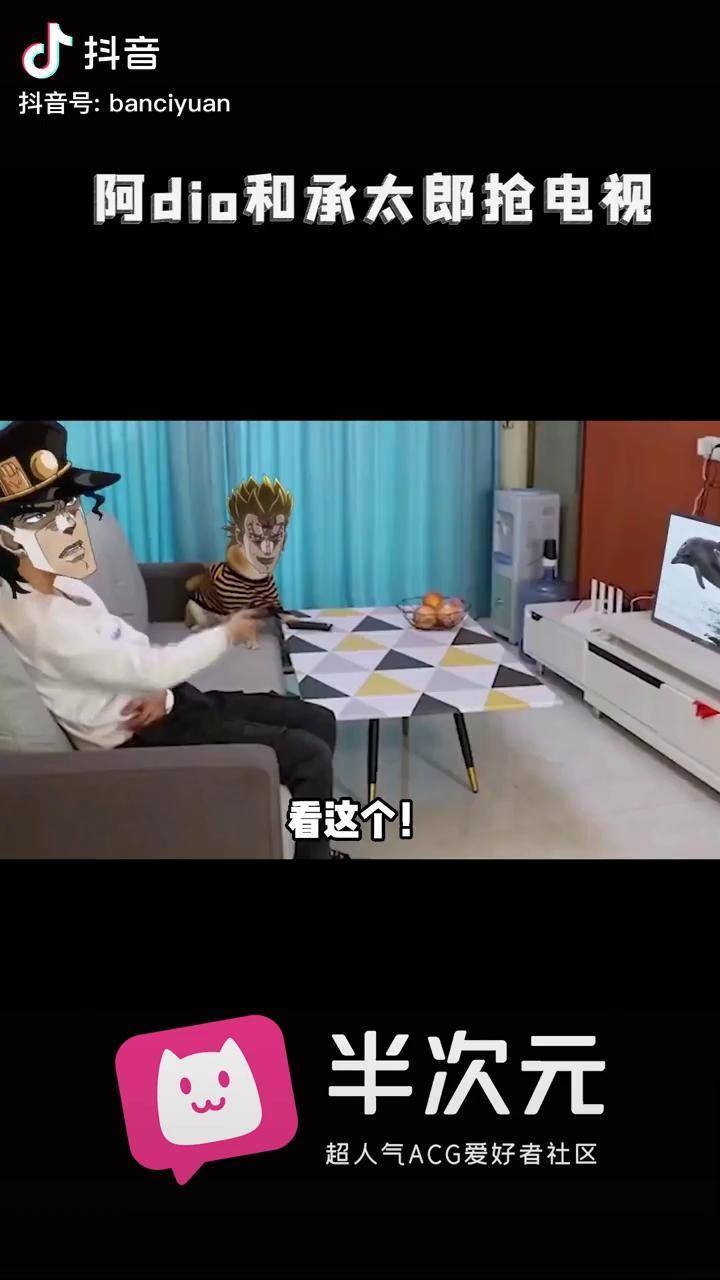 承太郎又在欺负小迪奥了cosjojo搞笑半次元