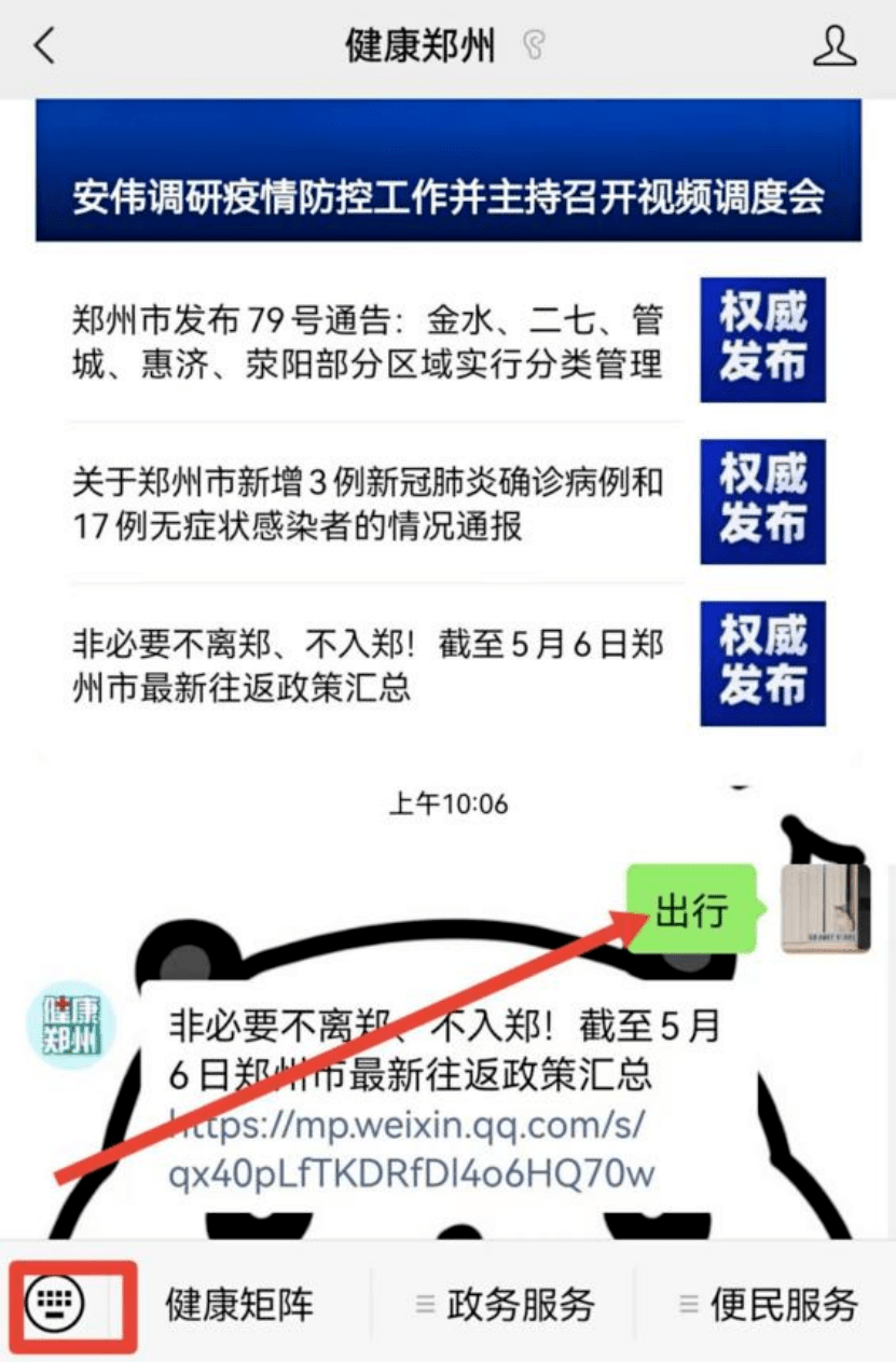 入返离郑政策随时查郑州疫情出行查询功能信息总阅读量达30万