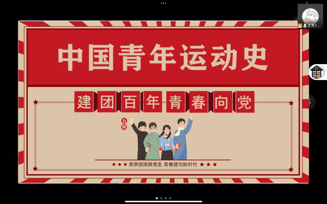 团学动态土木191团支部开展党的青年运动史专题学习会