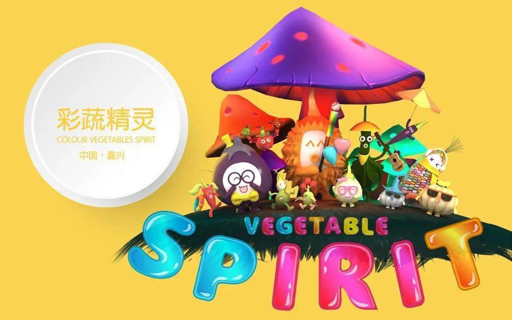 揭晓丨2022嘉兴·蔬彩园蔬菜卡通动漫形象设计入围作品赏析_南瓜_飞碟
