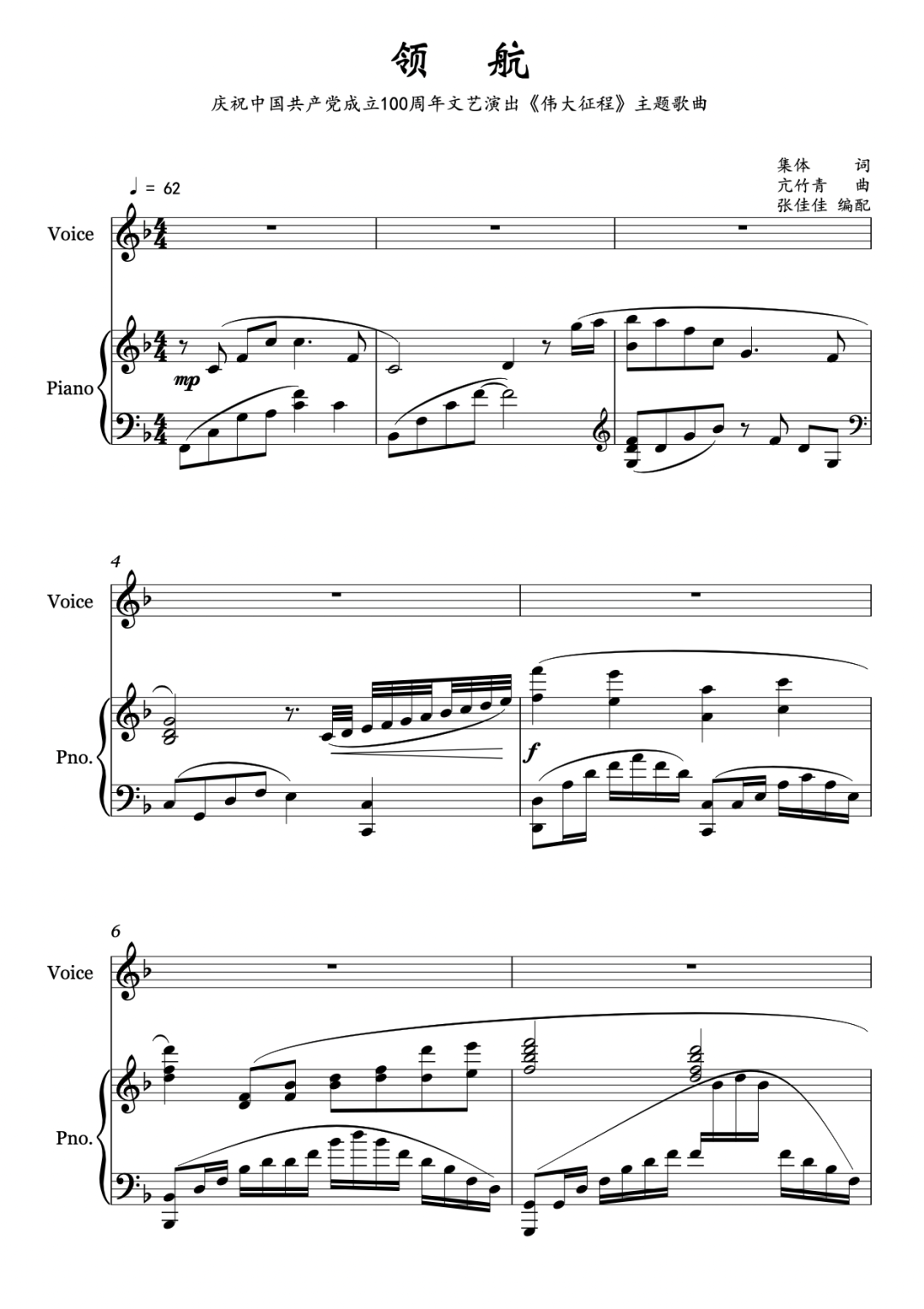 《领航》领唱与合唱版左右滑动查看歌曲《领航》由集体作词,亢竹青