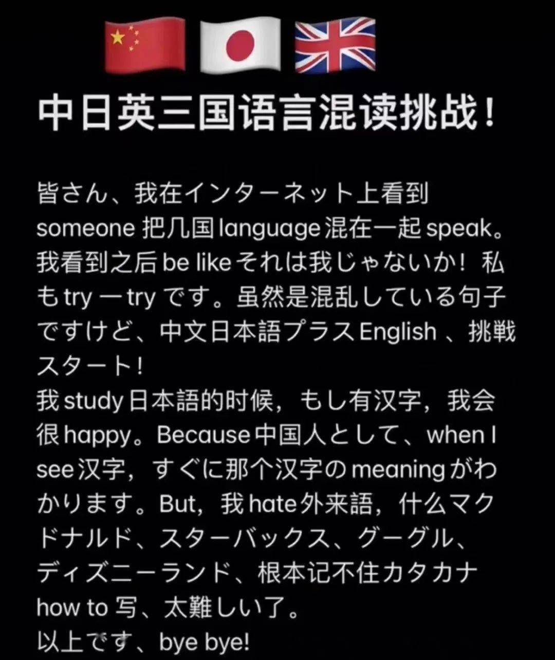 平成日语版的中日英三国语言混读挑战