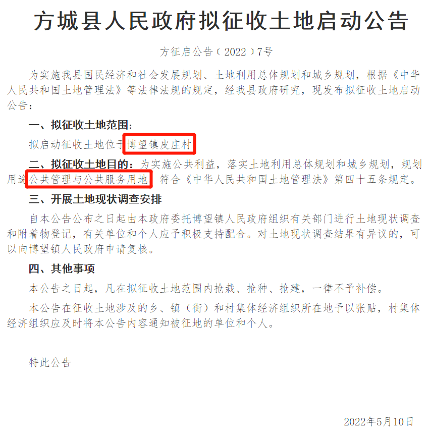 征地拆迁!方城连发11条征地公告!涉及5个乡镇社区!_求职_招聘_轨迹