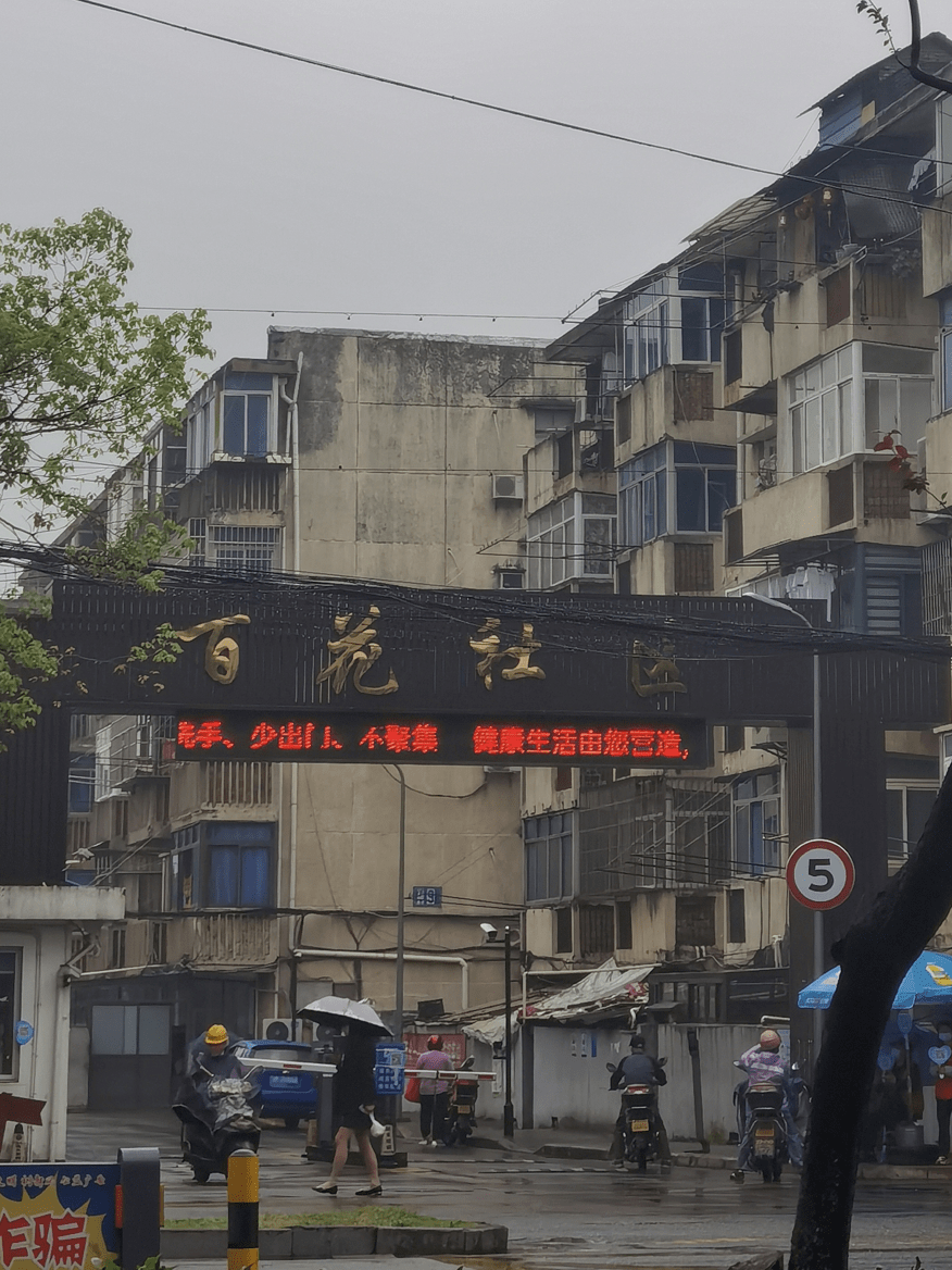 华庭街月河街百花新村这片城区藏着不少嘉兴人的青春说说你与这里的