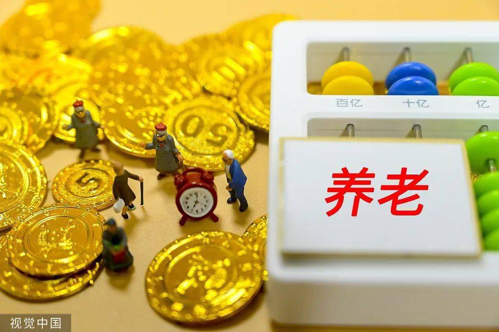 监管动态 | 中国银保监会启动养老保险公司商业养老金业务试点