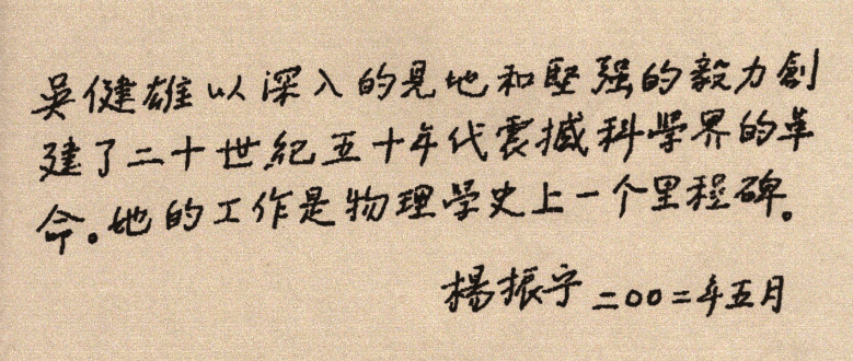 预告丨纪念吴健雄先生诞辰110周年国际学术研讨会_实验_科学_女性