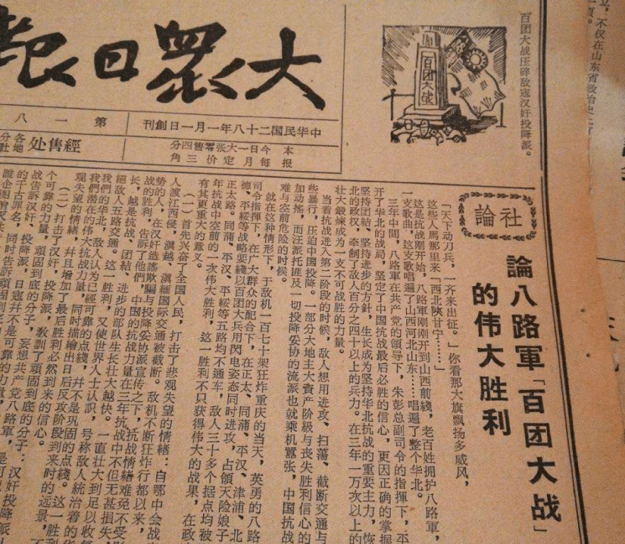 百年党史 | 第四十二期:百团大战_华北_抗日战争_八路军