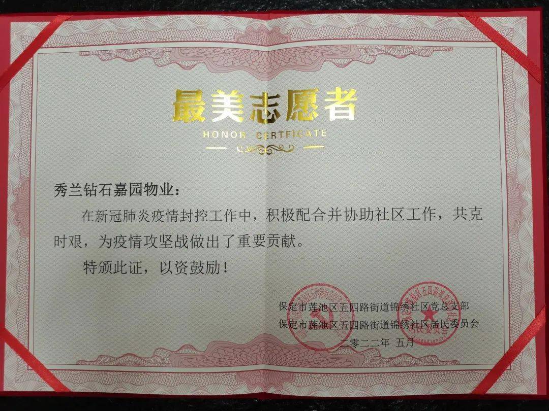 金玉兰社区为绿荫里颁发防疫荣誉锦旗清泉社区为青青家园颁发防疫荣誉