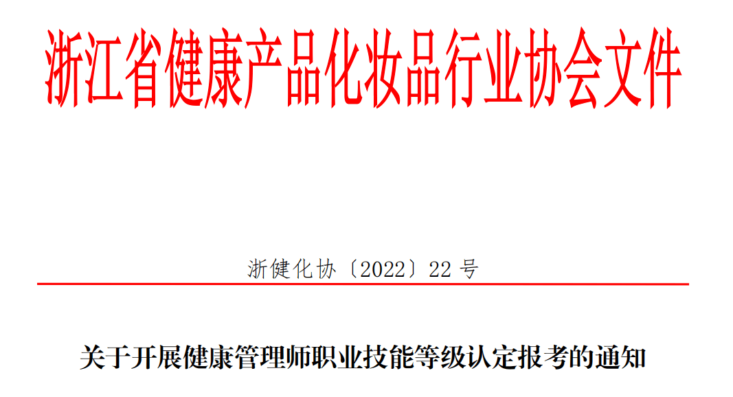 报考通知|健康管理师(三级)认定考试即将开始报名_等级_浙江省_证书