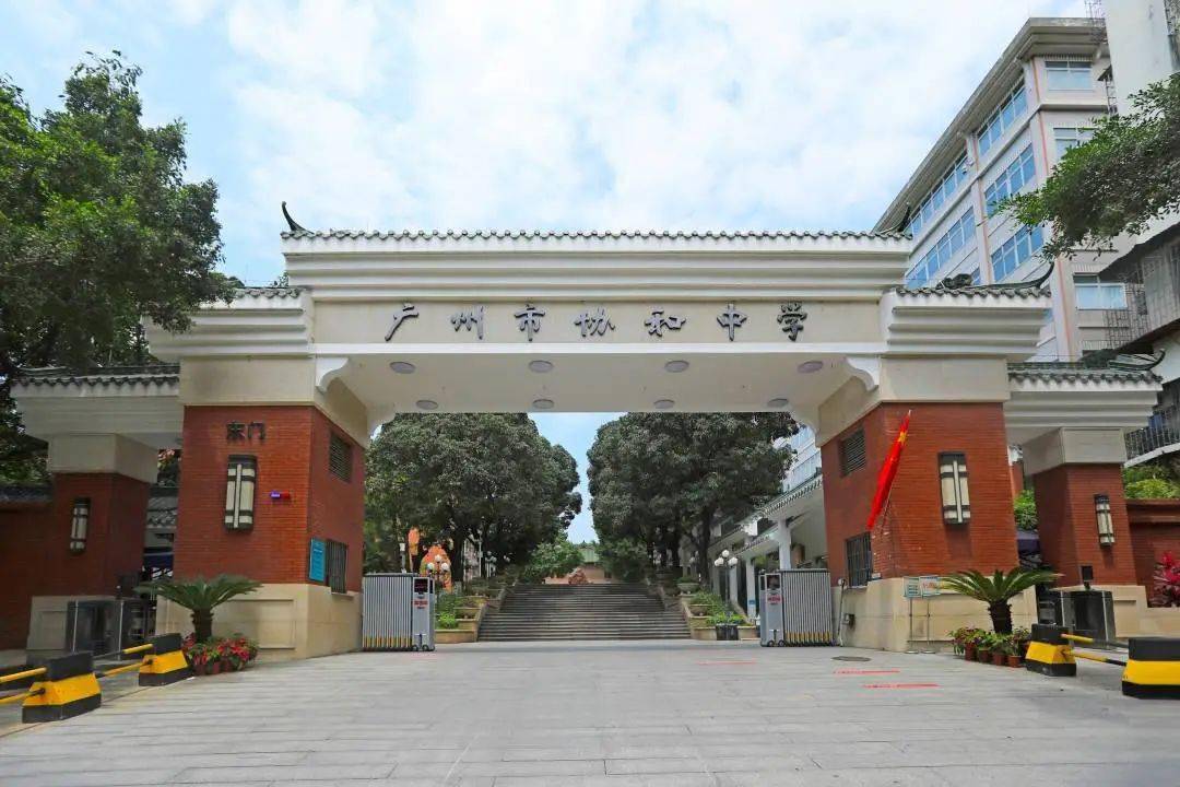 广州市协和中学学校先后获得"首批全国文明校园"第五届全国未成年 人