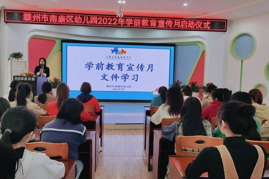 学前教育宣传月2022年南康区幼小衔接活动纪实