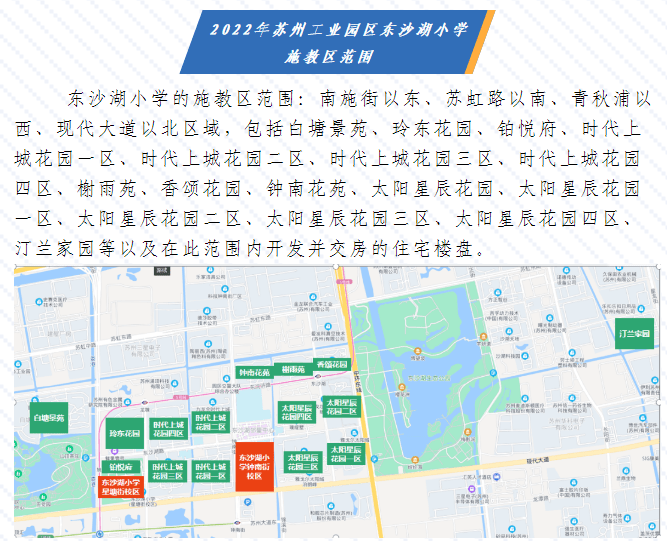 工业园区东沙湖小学工业园区方洲小学工业园区青剑湖小学苏州工业园区