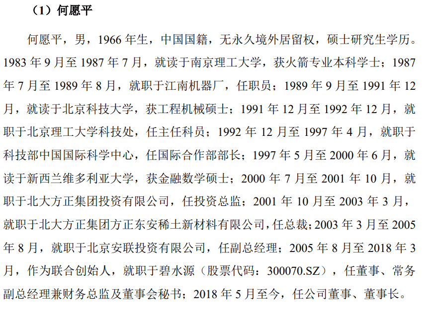 75%股份,是公司;何愿平控制公司53.78%的股份表决权,是公司.