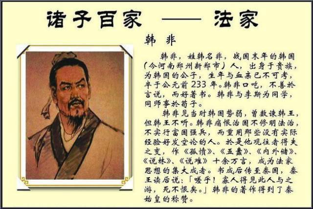 韩非子洞悉世事看穿人性影响了上亿人