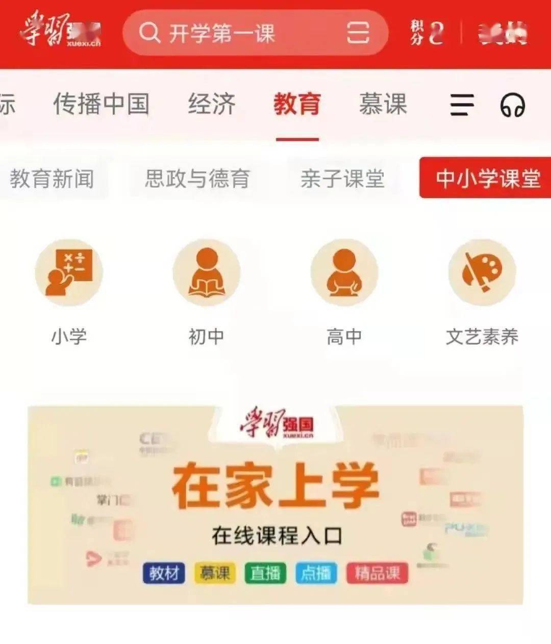 六小教学红山区第六小学线上学习指南