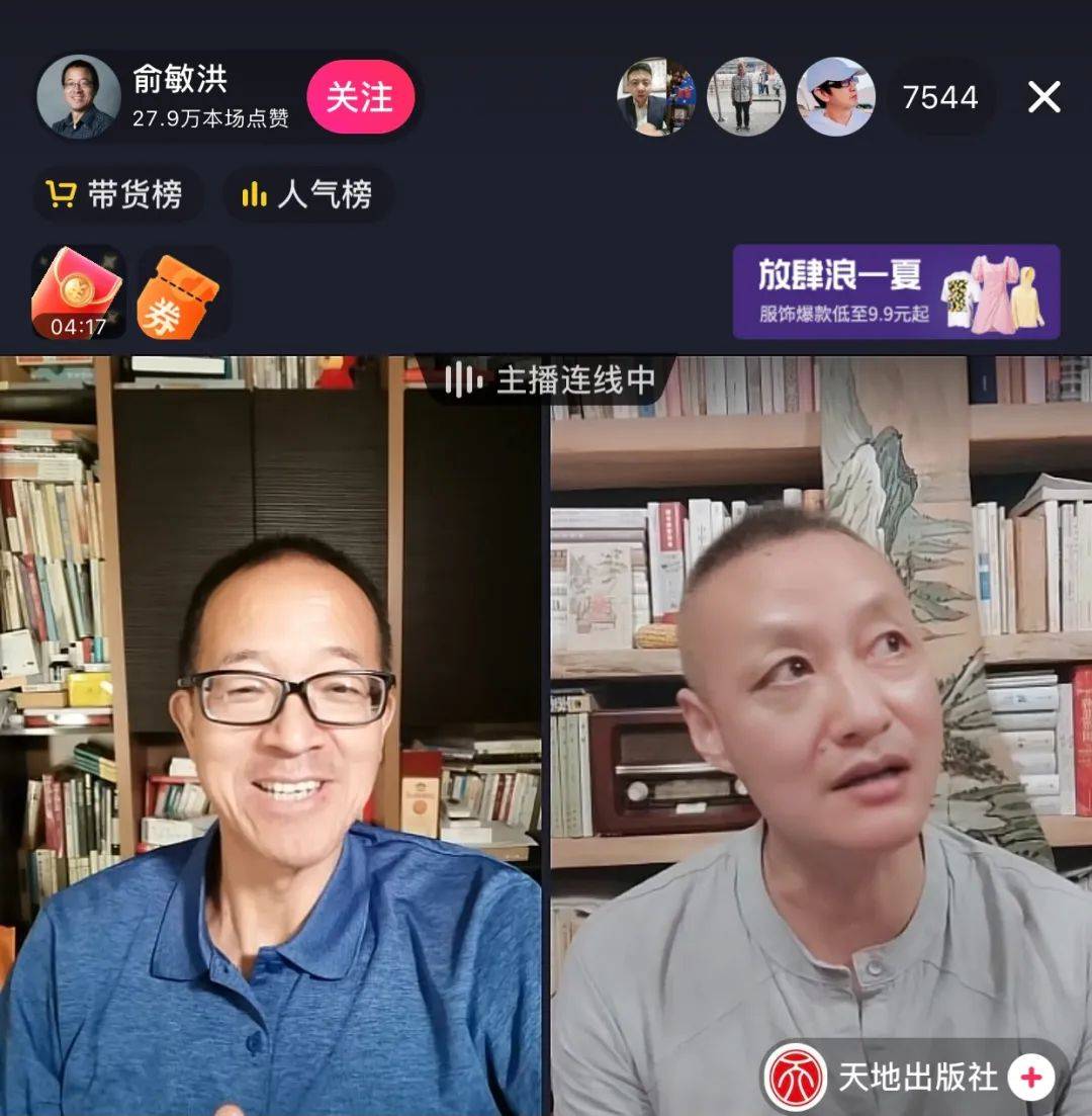 谈《苏东坡传》的同时,隔壁直播间里,老板俞敏洪正在和作家杜君立连麦