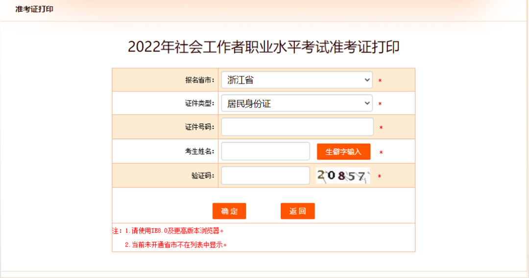 社工考试准考证打印时间定了打印流程和注意事项都在这里了