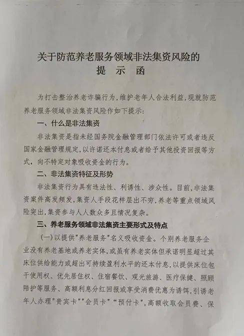 个人账户缴纳资金,若发现涉嫌非法集资行为及时向民政,公安等部门举报