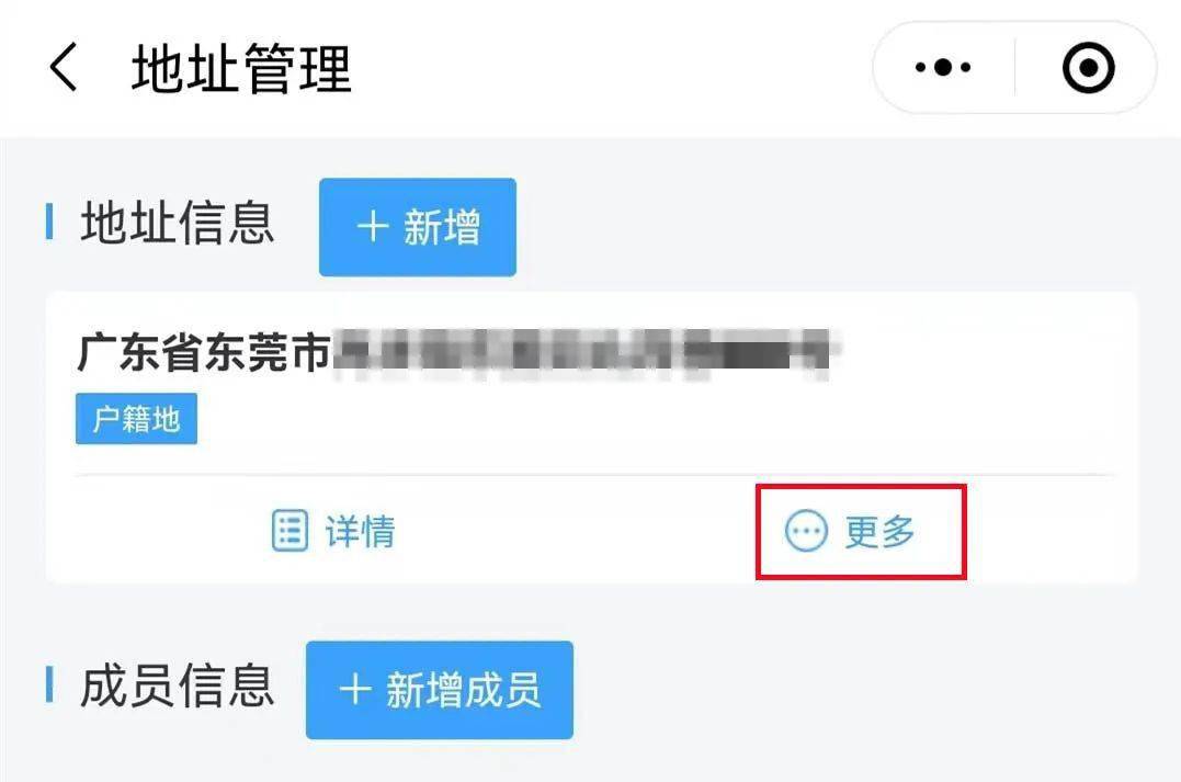 非东莞户籍人口,来莞后未在居住地进行"莞e申报"登记个人信息的,地址