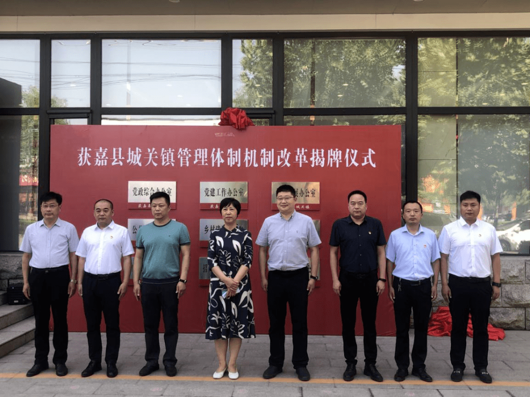 能力作风建设年获嘉县率先在全市完成深化乡镇管理体制机制改革乡镇