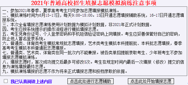 山东高考志愿填报模拟演练附操作步骤图文详解