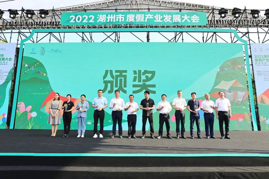 2022湖州市度假产业发展大会召开陈浩向广大游客发出邀约