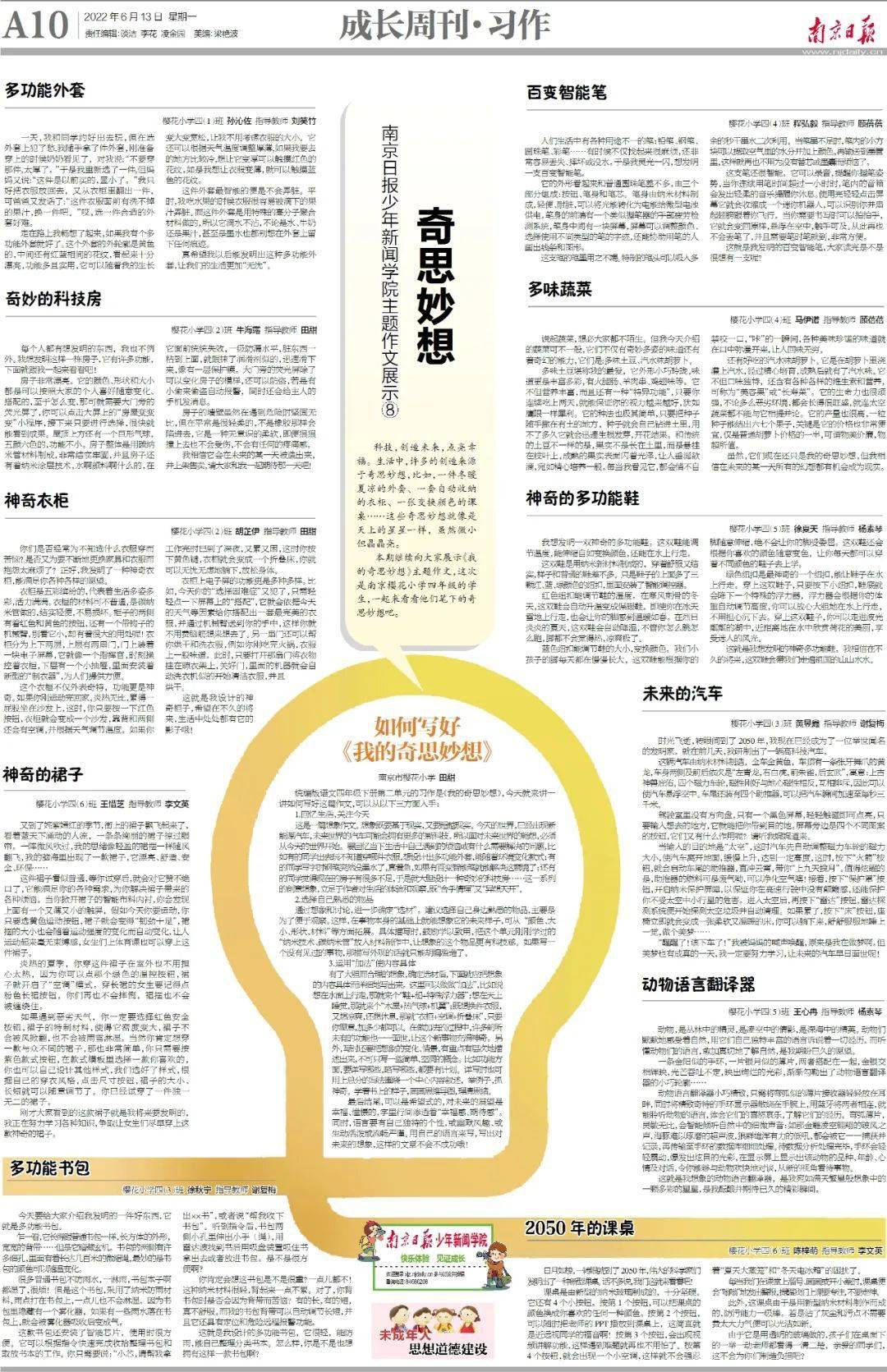 喜报2022年6月第三周南京日报金陵晚报刊登作品