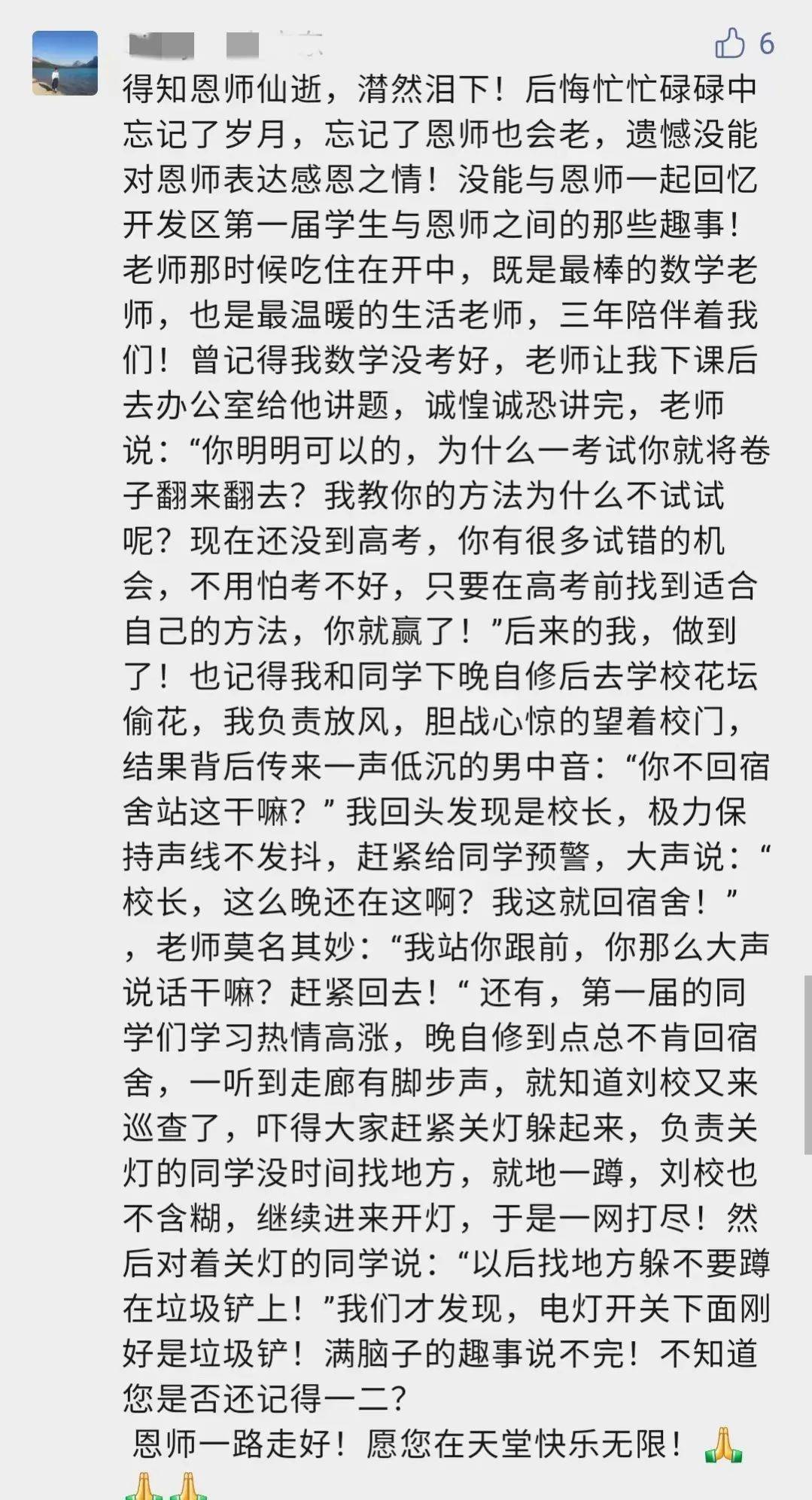 来自聚清园的怀念华附数学科刘司令校友会顾问刘善存同志