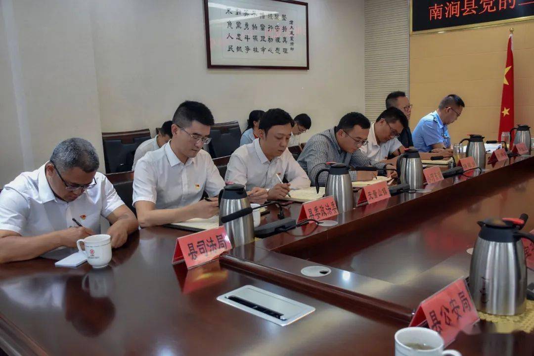 67南涧县召开党的二十大安保维稳暨命案防控工作会议