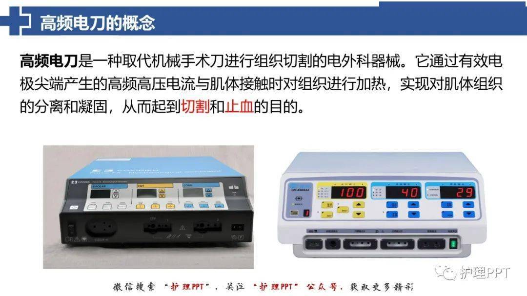 ppt手术室电刀操作与护理要点