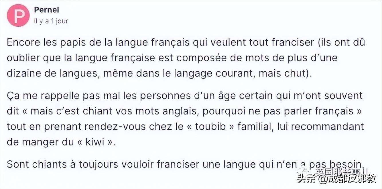 法国禁止在电竞中使用英语术语要保护法语纯洁性网友真的有用吗