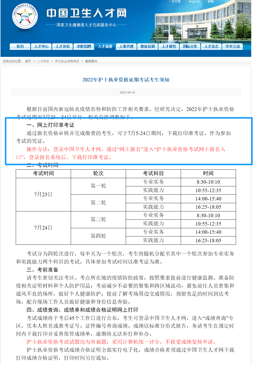 护理必看速看2022初级主管护师准考证打印时间及要求