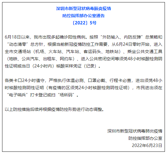 6月20日0-24时,深圳在隔离观察的密接人员排查中发现2例新冠病毒无