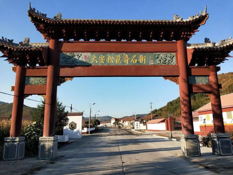 (通化县大安镇水洞村)2, 通化县大安镇"长白山满族高跷大秧歌"是通化
