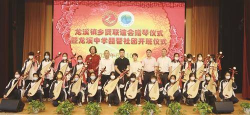 乡贤助力"双减 琵琶社团开班_龙溪_郑德全_玉环