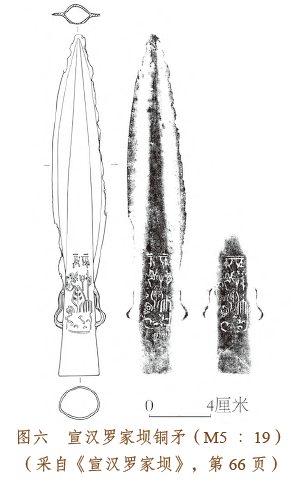 严志斌:战国时期巴蜀文化双戈戟形符号的考察_器物_罗家坝_铜剑