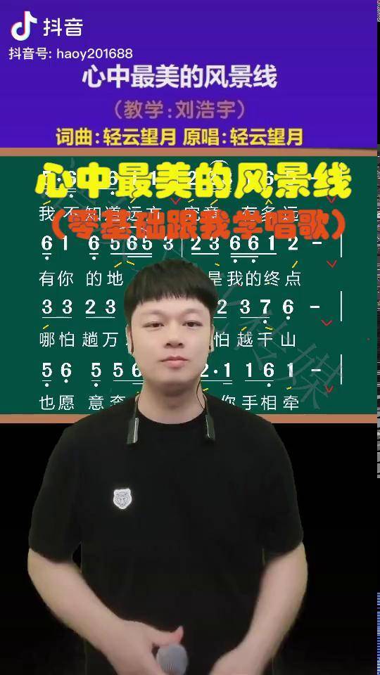 心中最美的风景线试听觉得好听的同学助力抖音热歌真人真唱音乐分享
