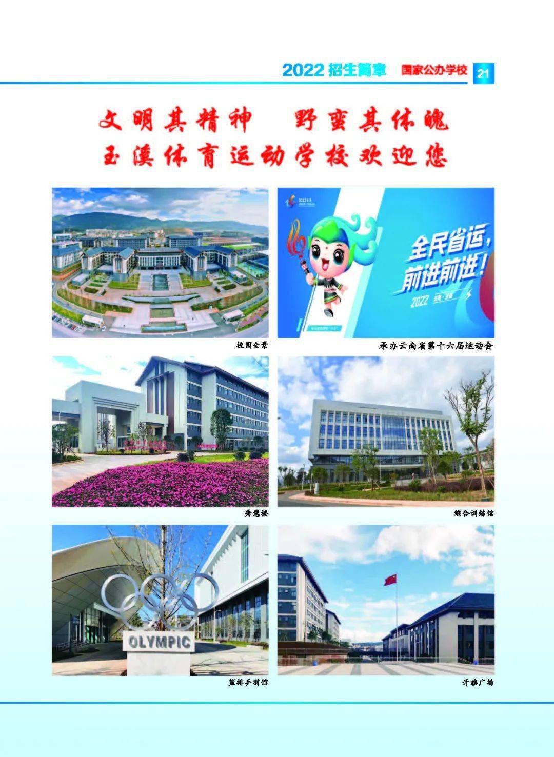 &云南省玉溪技师学院深深吸引你会被这个青春洋溢的校园▼这里是梦