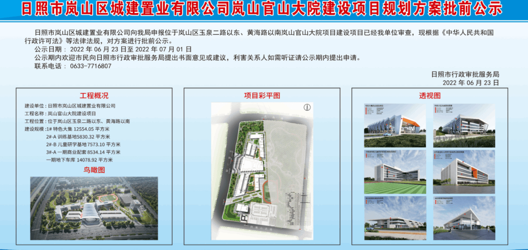 日照这里将建特色大集,研学基地…_施工图_配套_岚山区