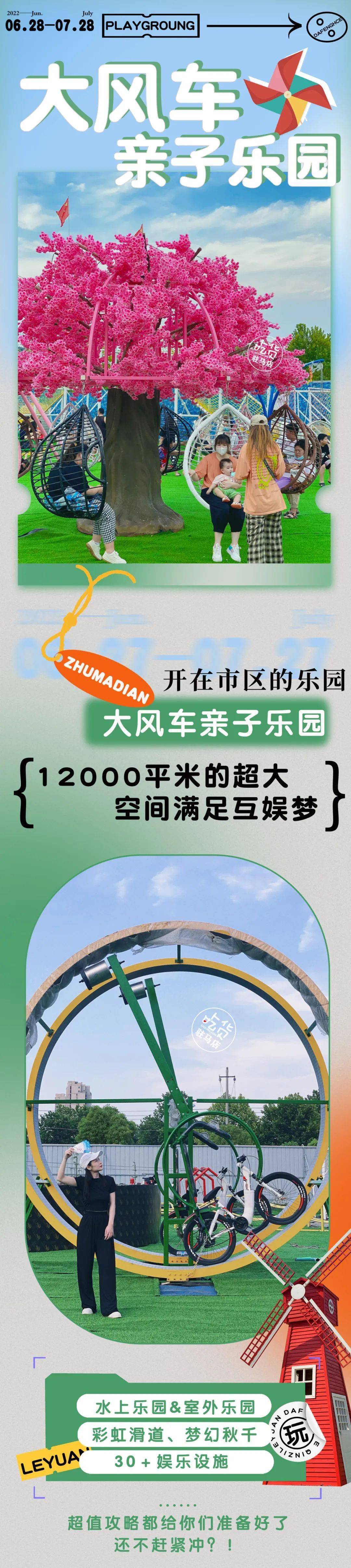 1丨大风车亲子乐园&驻马店吃货丨73粉丝福利专属通道73▏粉丝福利