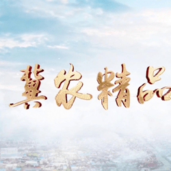 《冀农精品》开播啦_农产品_美味_河北