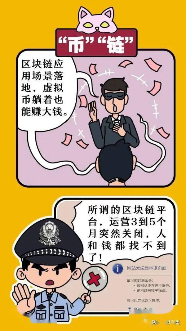 防范电诈反诈民警用漫画为你解读电信话术诈骗十大坑