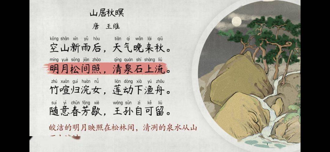 【语文大师】山居秋暝—唐·王维_写作_诗词_视频