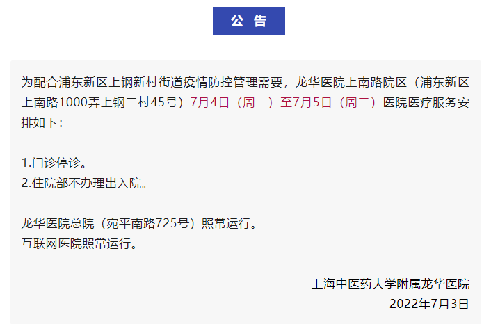 将普陀区曹杨新村街道兰溪路148号列为高风险区;四地列为中风险区