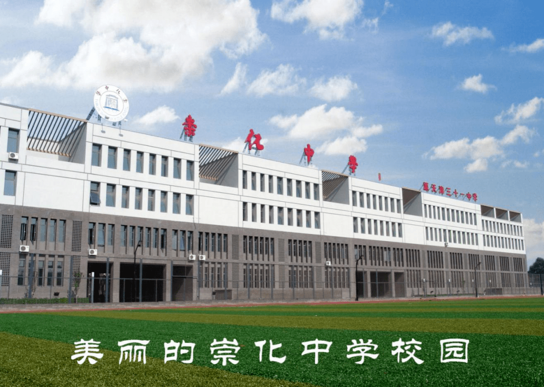 为考生办实事丨2022热门高中探校行天津市崇化中学