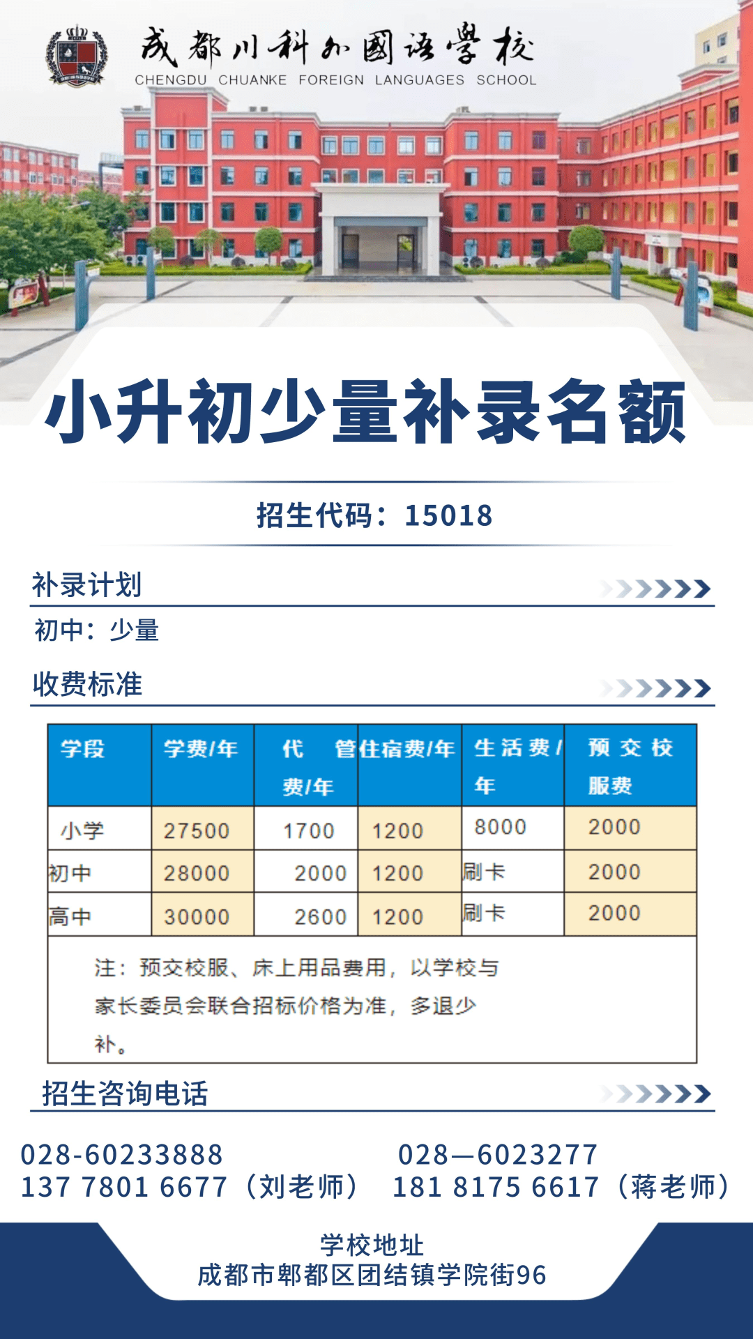 入学划片一览表2022年彭州市小升初01↓点击图片查看大图彭州市3