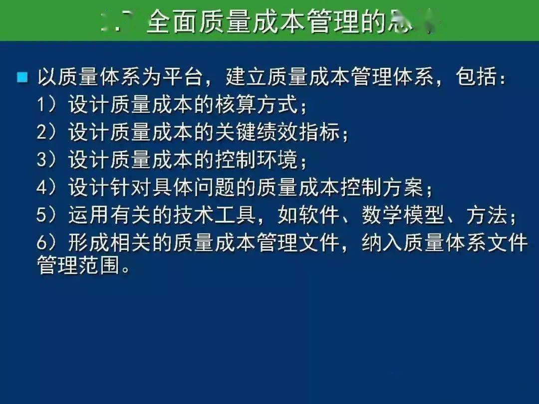 干货ppt全面解析质量成本管理96张图足够太全面了标杆精益