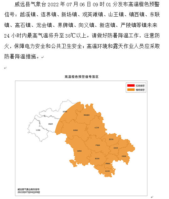 一片橙色,内江各地集体发布高温预警信号_东兴区_威远县_资中县